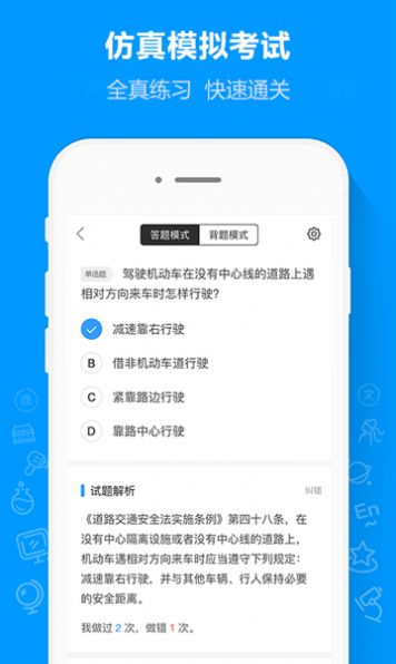 安卓摩托车驾考通app官方版软件下载