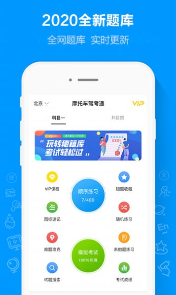 安卓摩托车驾考通app官方版app