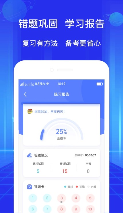 教资好题库app下载