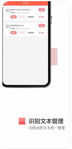 安卓录音转文字工具app免费版安装 v1.0.1软件下载