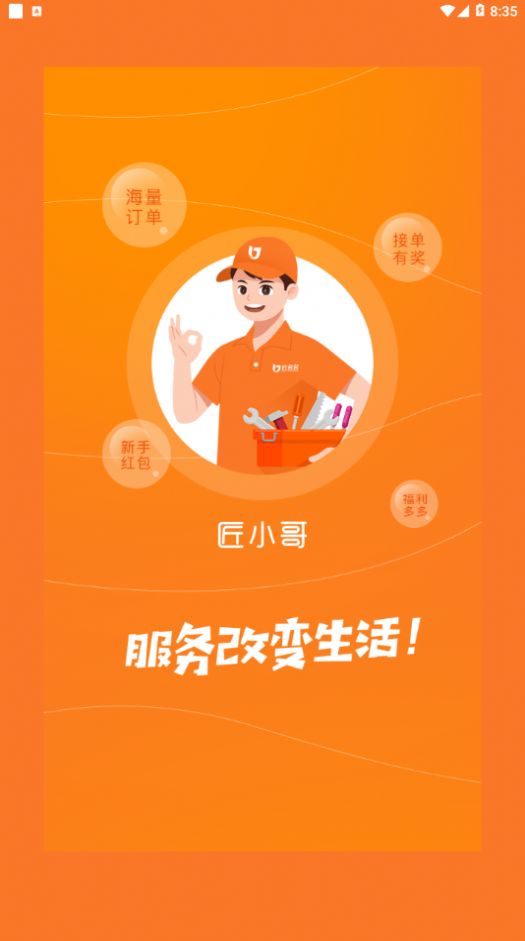 安卓匠小哥app官方版app