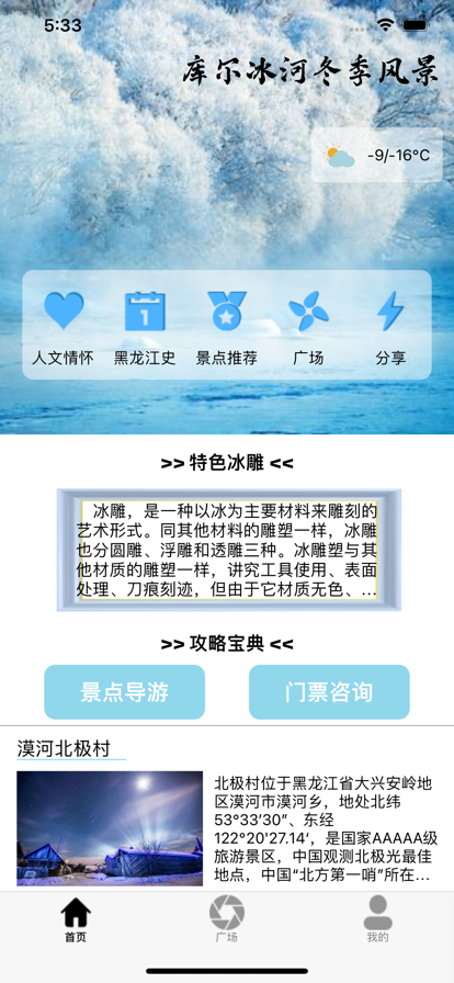 云游冰城app下载