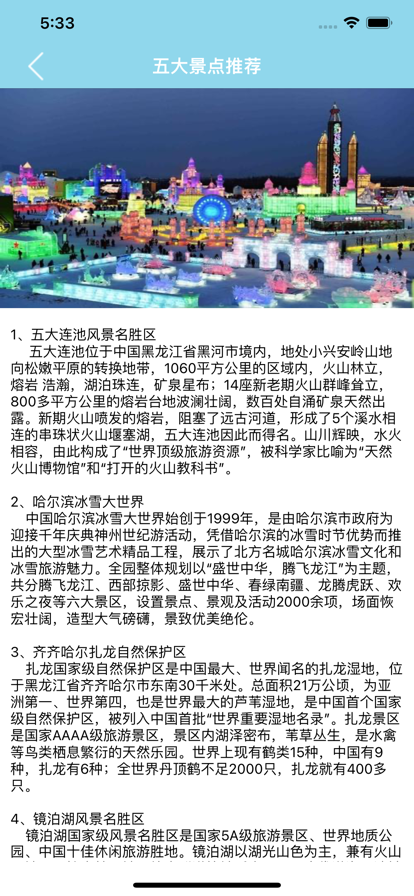 安卓云游冰城软件下载