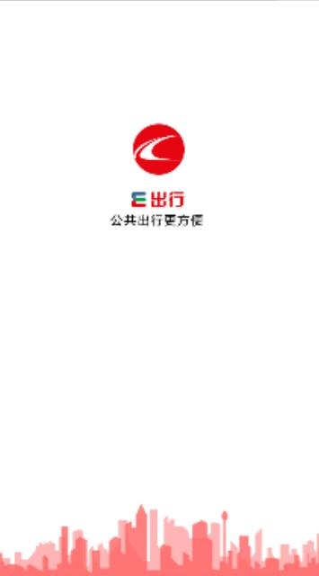 安卓长春e出行软件下载