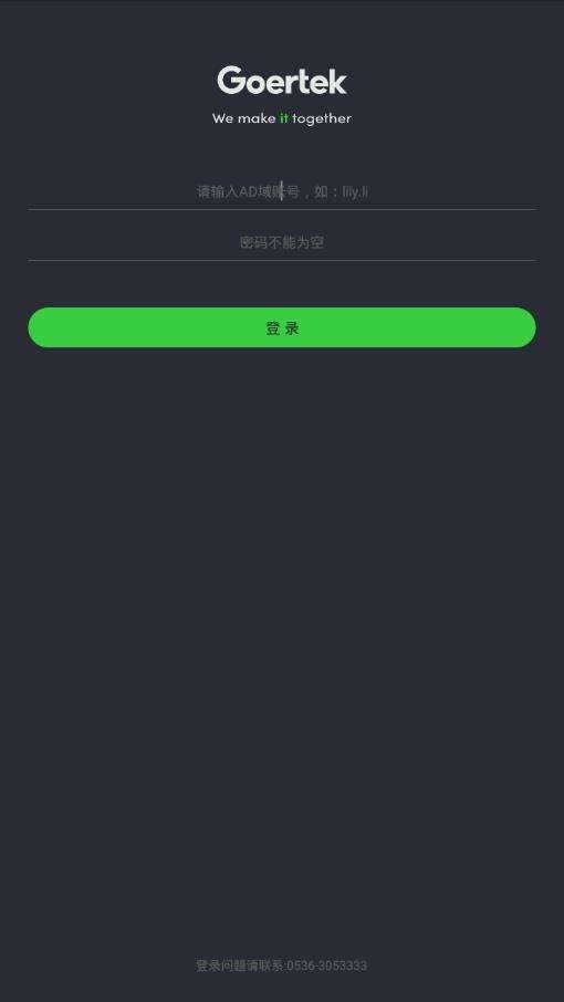 歌尔出行app下载