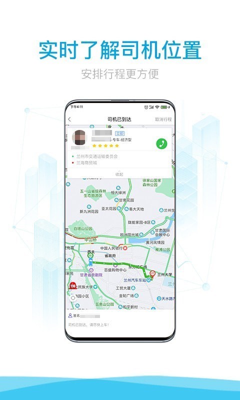 益民出行app下载