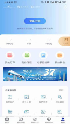 厦门航空app官方下载