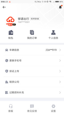 够谱司机端app下载