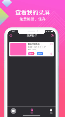 迅捷一键录屏app下载