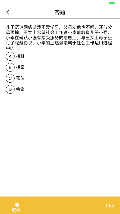 安卓2022社工考试题库软件下载