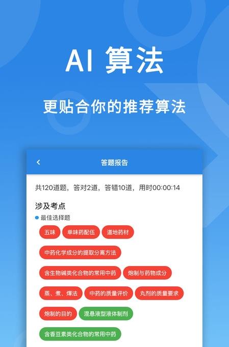 安卓微易用护师医考题库软件下载