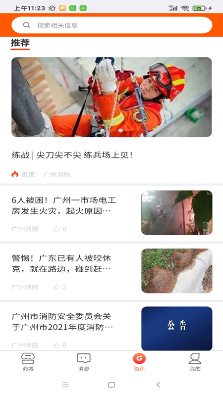 安卓广为智联软件下载