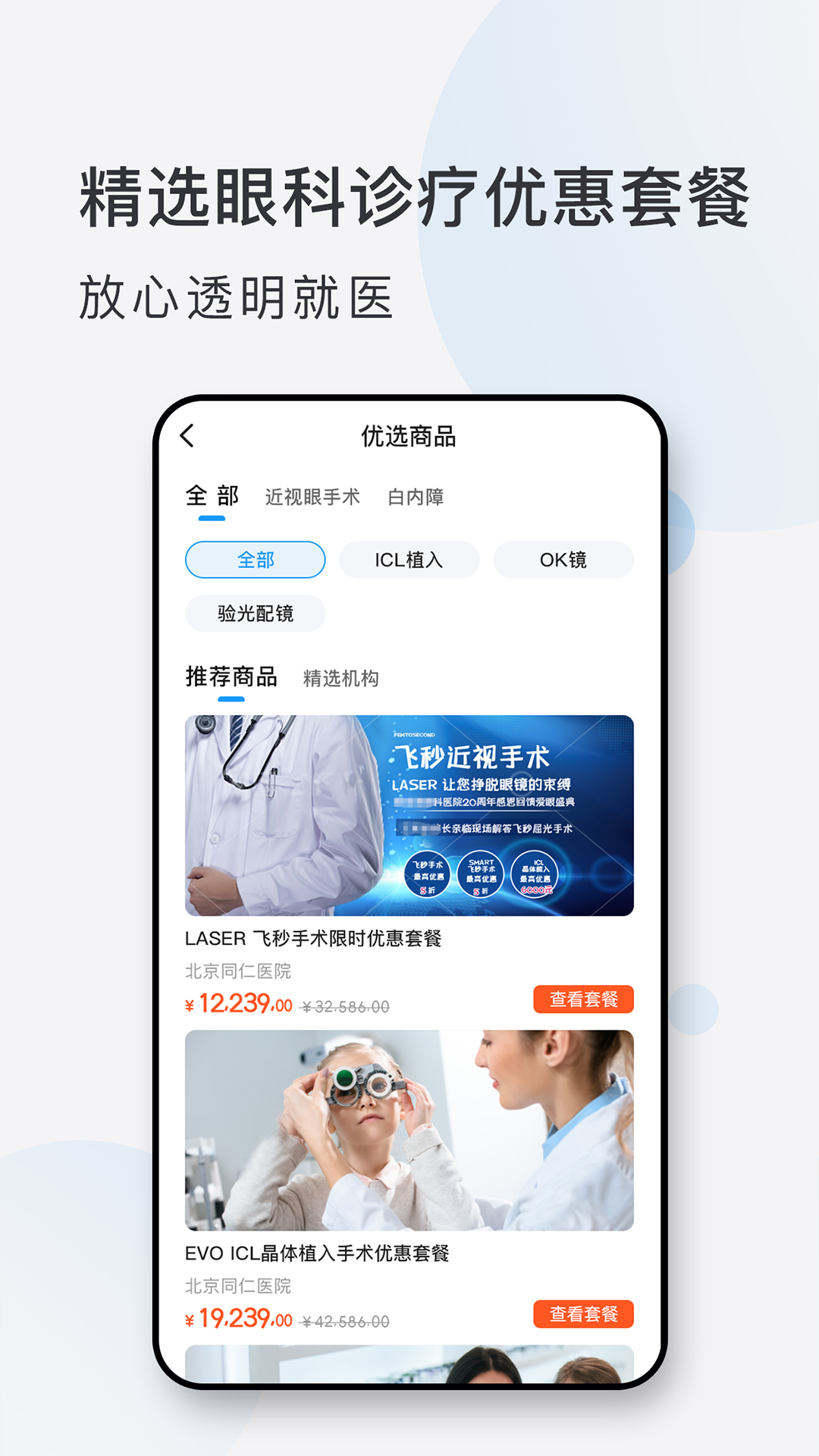 安卓眼科挂号网软件下载