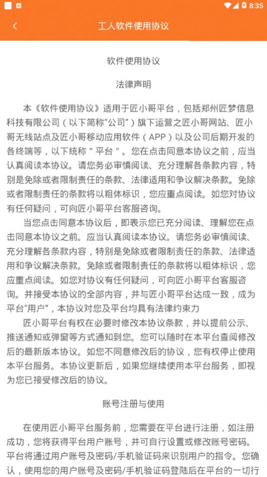 安卓匠小哥app官方版软件下载