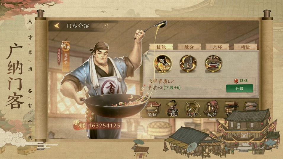 安卓叫我大掌柜神厨小当家联动版软件下载