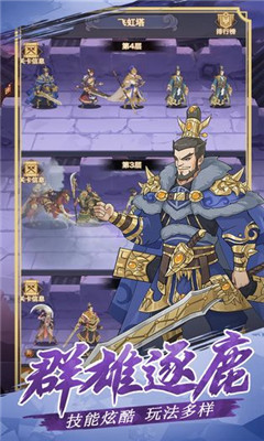 安卓三国英雄阁软件下载