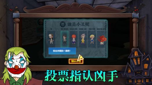 安卓狼人杀之谁是凶手游戏app