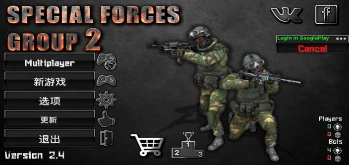 安卓特种作战部队2游戏最新中文版 v4.6app