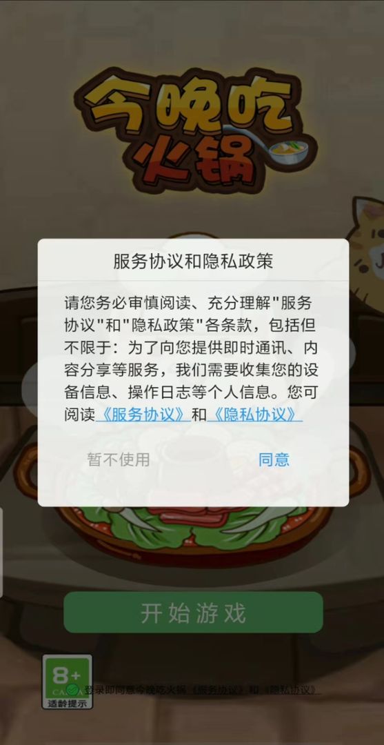 今晚吃火锅app下载