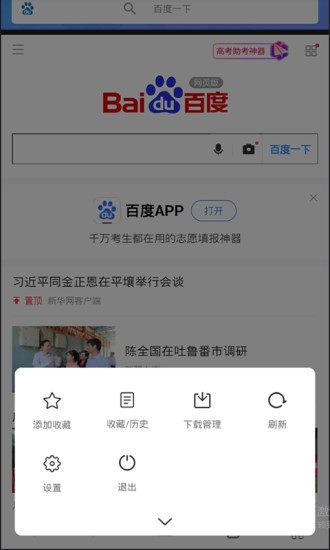 安卓tenta浏览器 官方正版软件下载