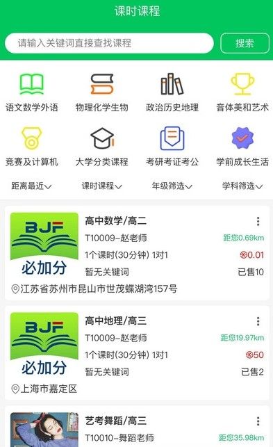 必加分学习app手机版 v1.05下载