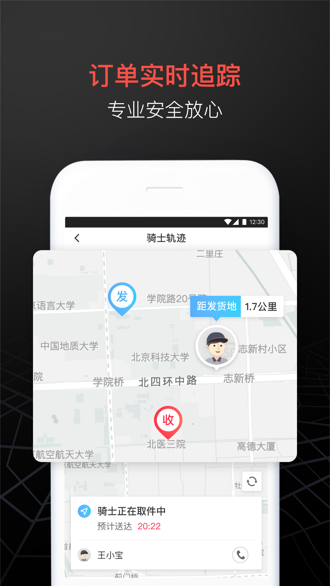 顺丰同城急送app下载