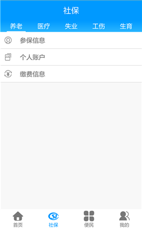 龙江人社 app安卓版下载下载