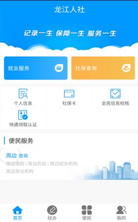 安卓龙江人社 app安卓版下载app