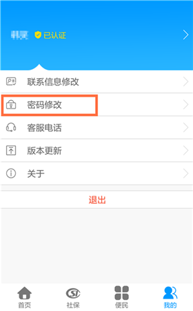 龙江人社 app安卓版下载