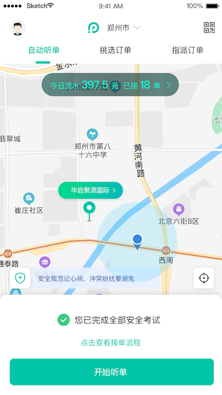 安卓停方便软件下载