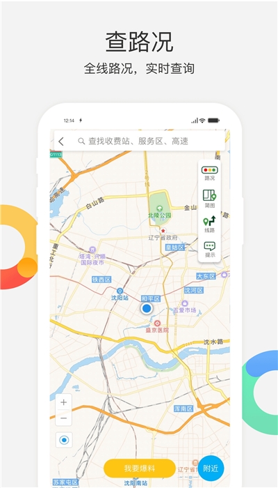 辽宁高速通app下载