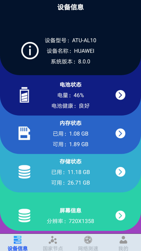 无线网管家app下载