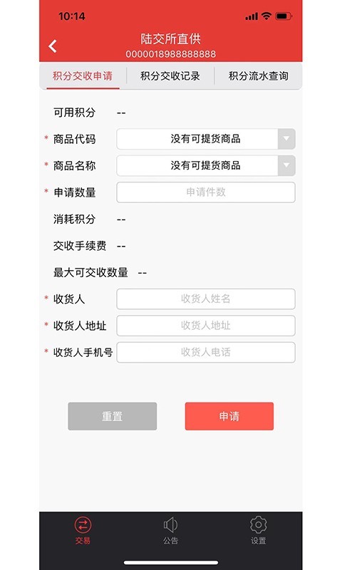 安卓陆交所 app下载安装最新版3.5.2app