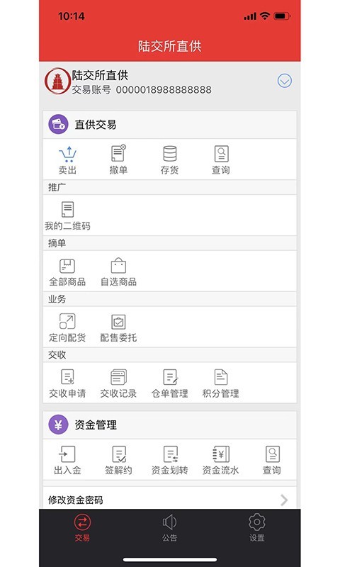 安卓陆交所 app下载安装最新版3.5.2软件下载