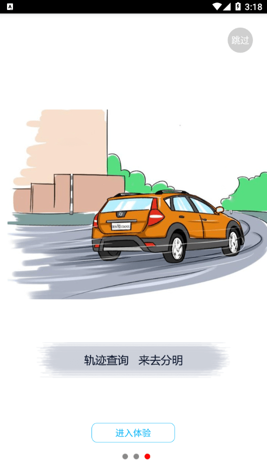 安卓旭利车联软件下载