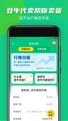 安卓豆牛代卖平台安卓版 v3.17.161软件下载
