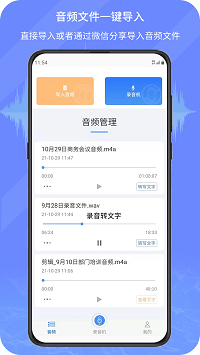 钉乐音频转写文字app下载
