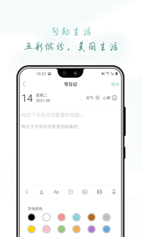 岁时小记app下载