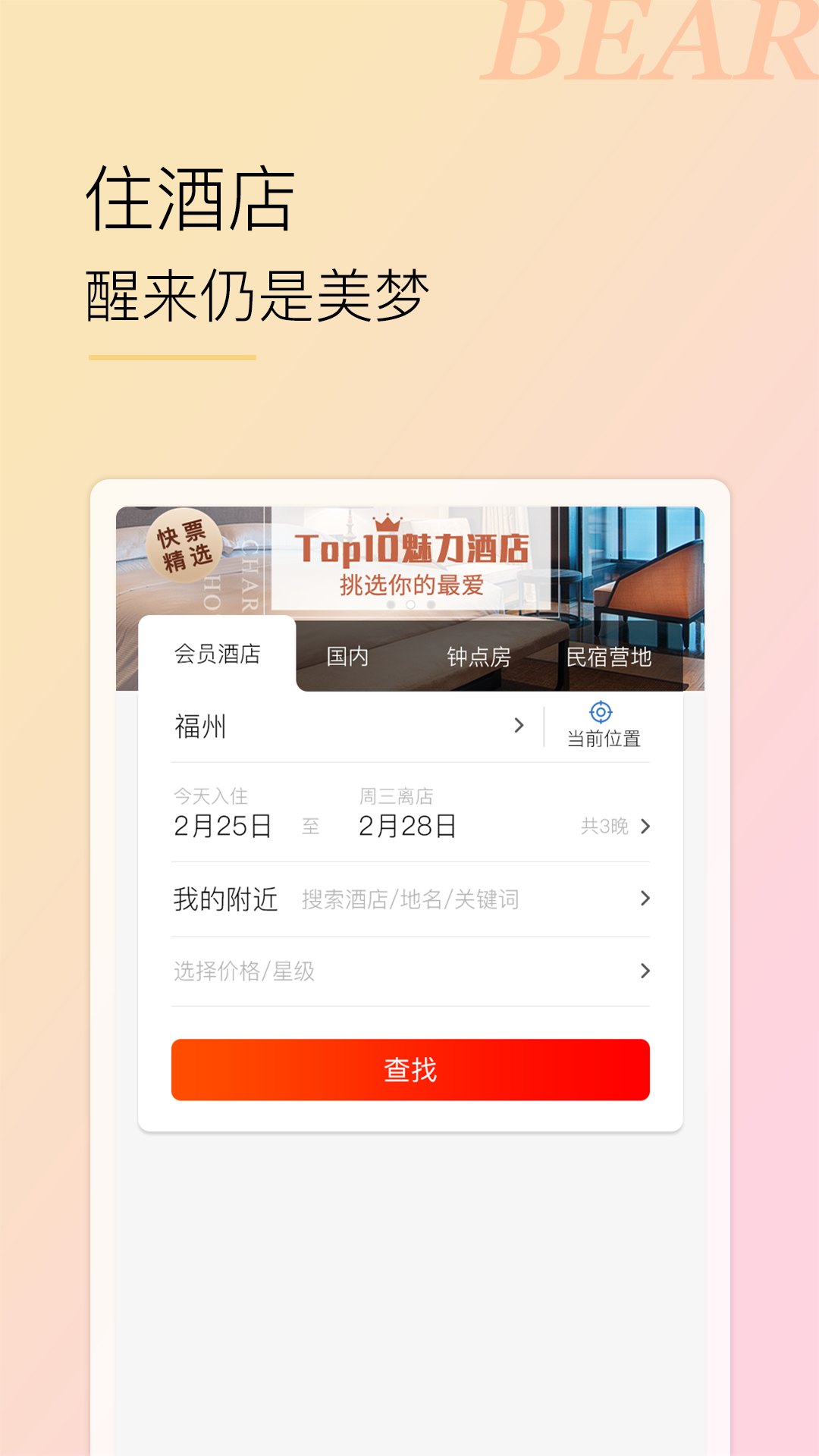 小熊自驾app下载