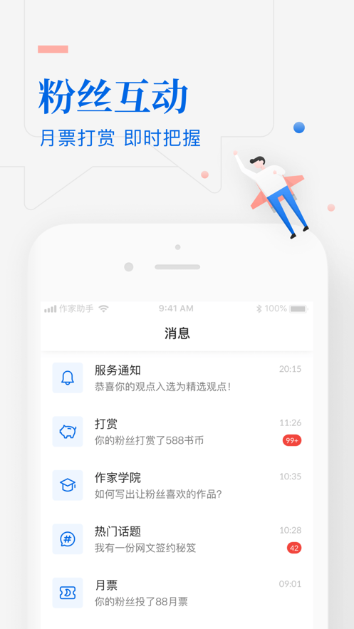 安卓作家助手最新软件下载