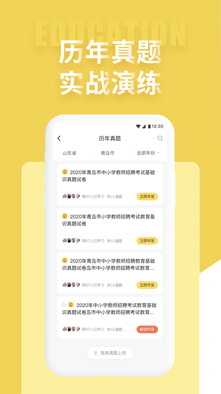 美术教师招聘考试app下载