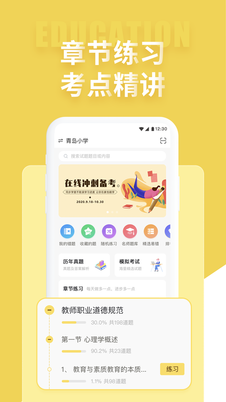安卓美术教师招聘考试软件下载