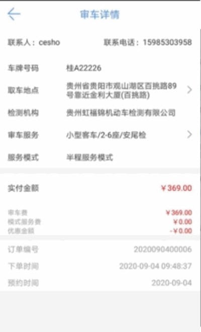 香宾检测app下载
