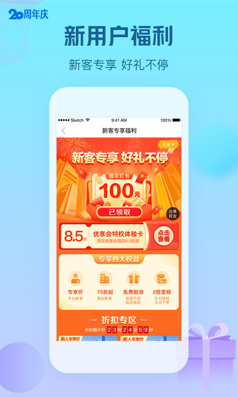 安卓艺龙酒店软件下载