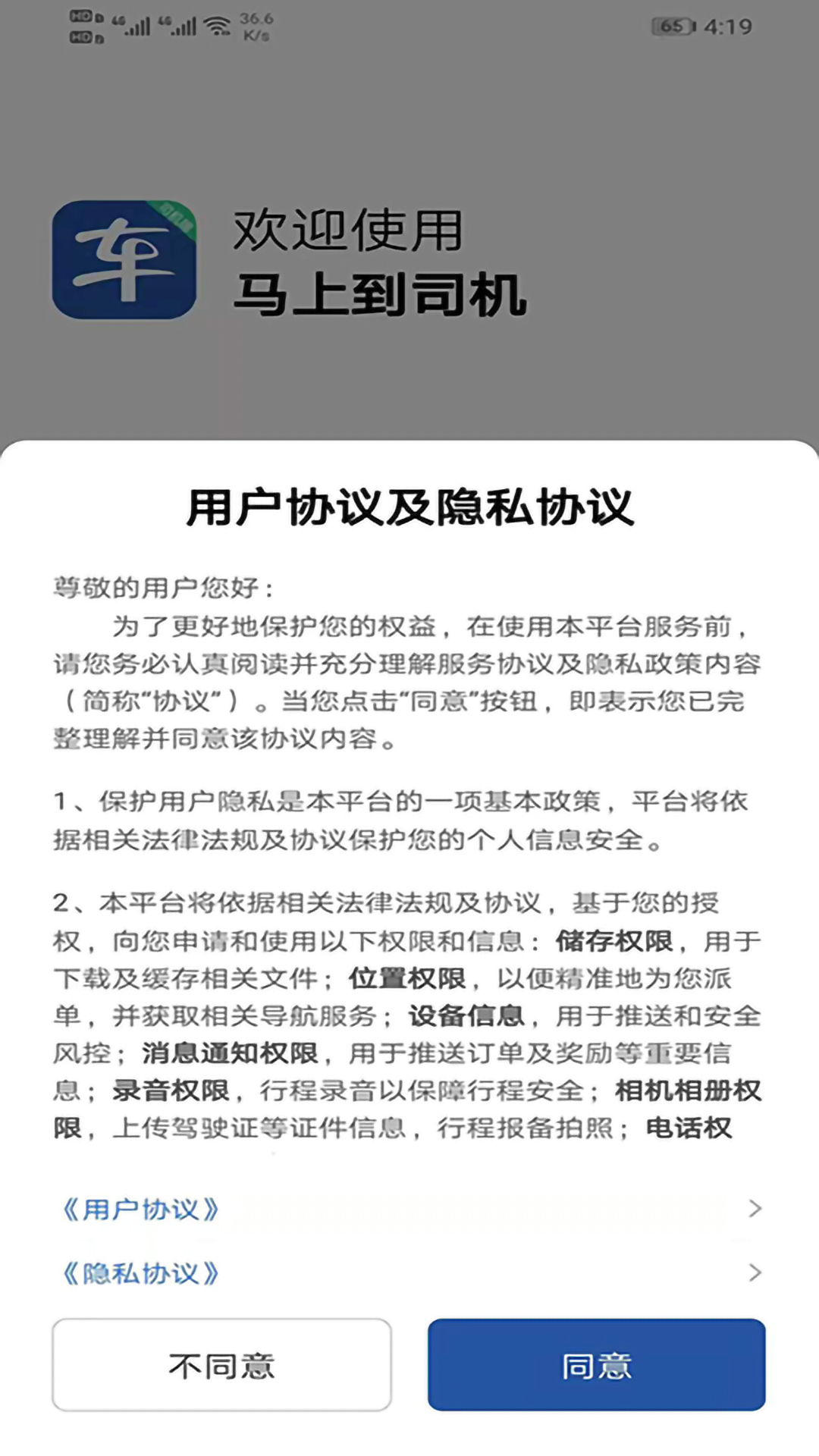 安卓马上到司机软件下载