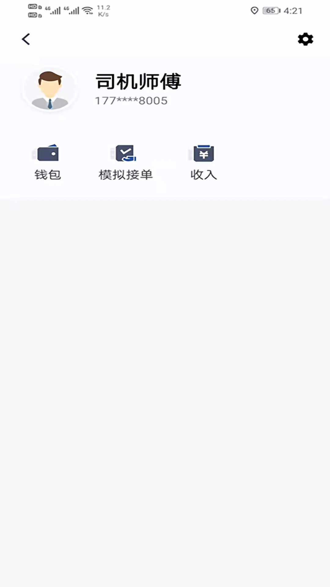 马上到司机app下载