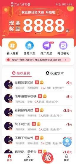 赏帮赚app下载