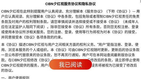 安卓cibn夕红视软件下载