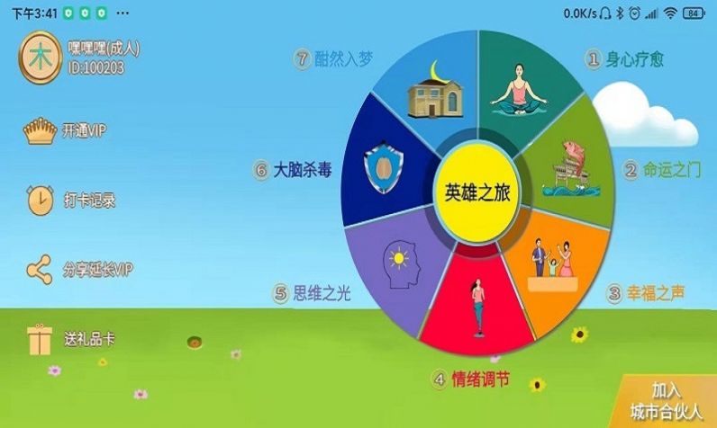 安卓倍强大脑软件下载
