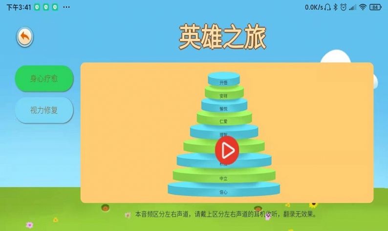 倍强大脑app下载